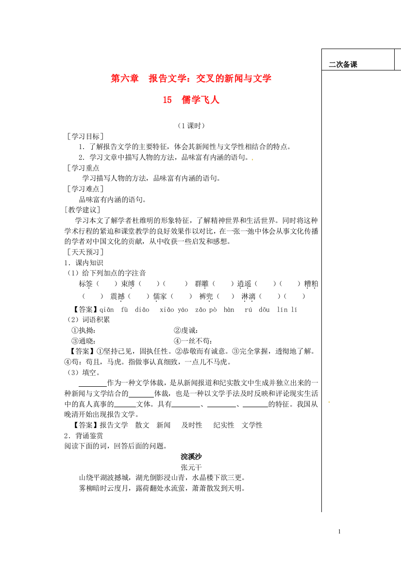 山东省平邑县曾子学校高中语文