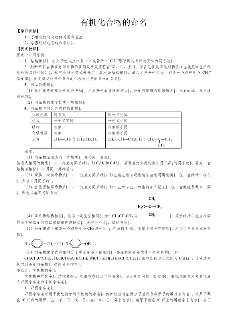 高二化学有机化合物的命名知识点归纳-典例导析