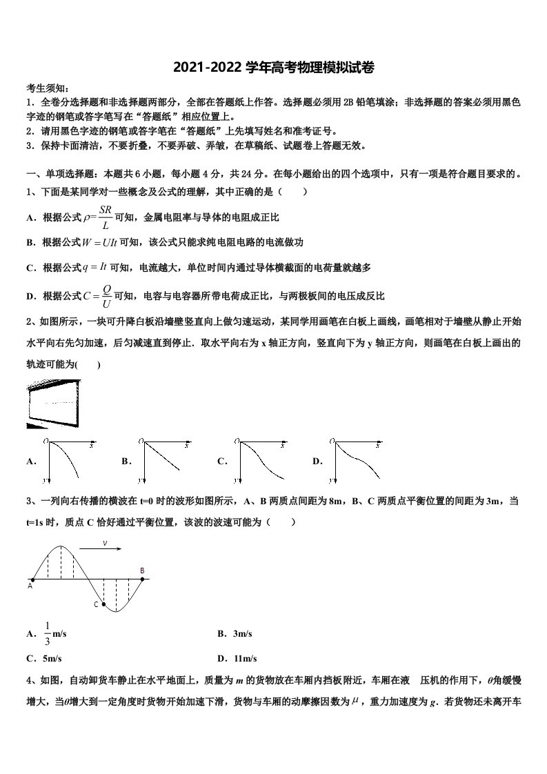 2022届辽宁省沈阳市第二中学高三第二次诊断性检测物理试卷含解析