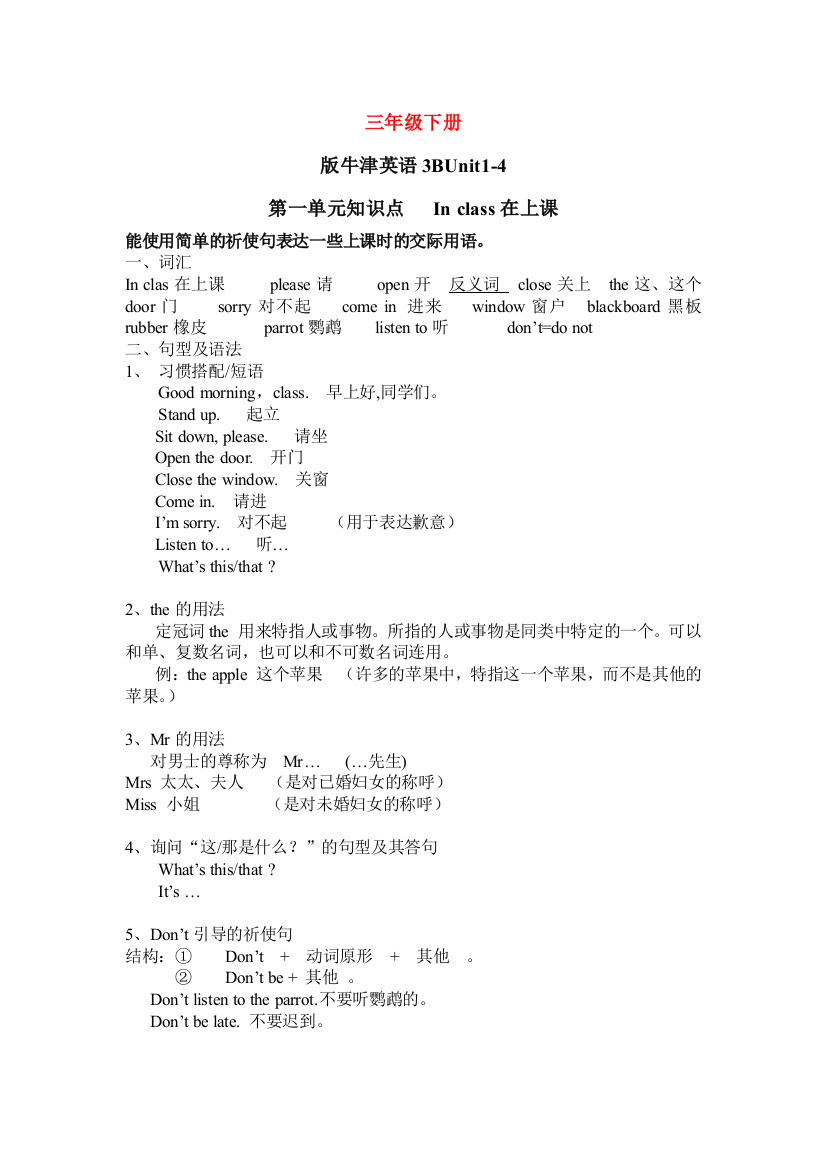 苏教版最新译林英语三年级下至五年级上知识点及语法汇总