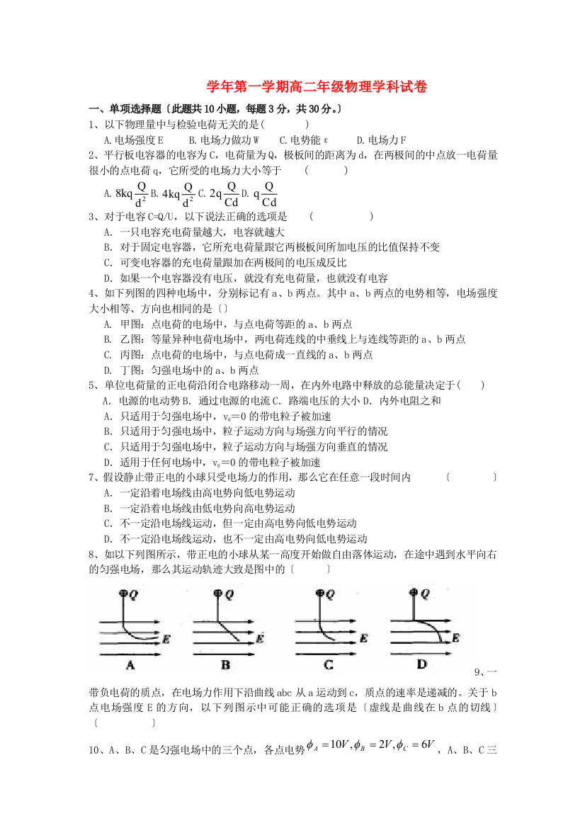 （高中物理）第一学期高二年级物理学科试卷