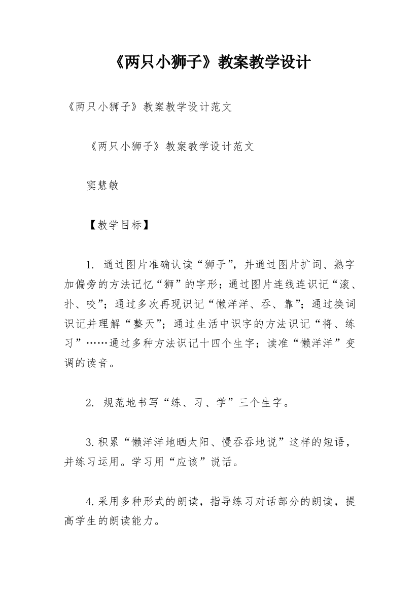 《两只小狮子》教案教学设计_1