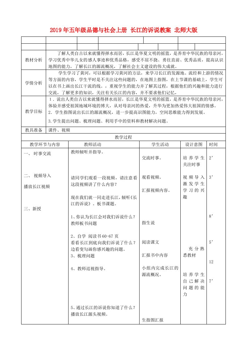 2019年五年级品德与社会上册