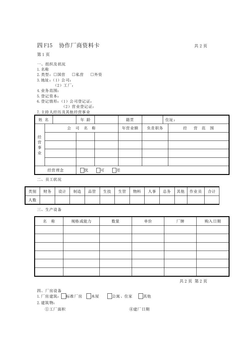 公司协作厂商资料卡