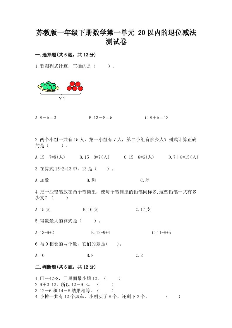 苏教版一年级下册数学第一单元