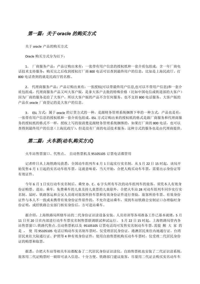 关于oracle的购买方式（5篇）[修改版]