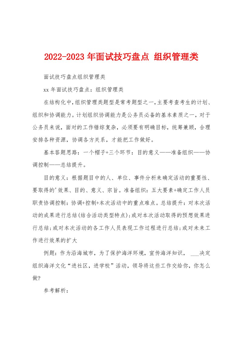 2022-2023年面试技巧盘点