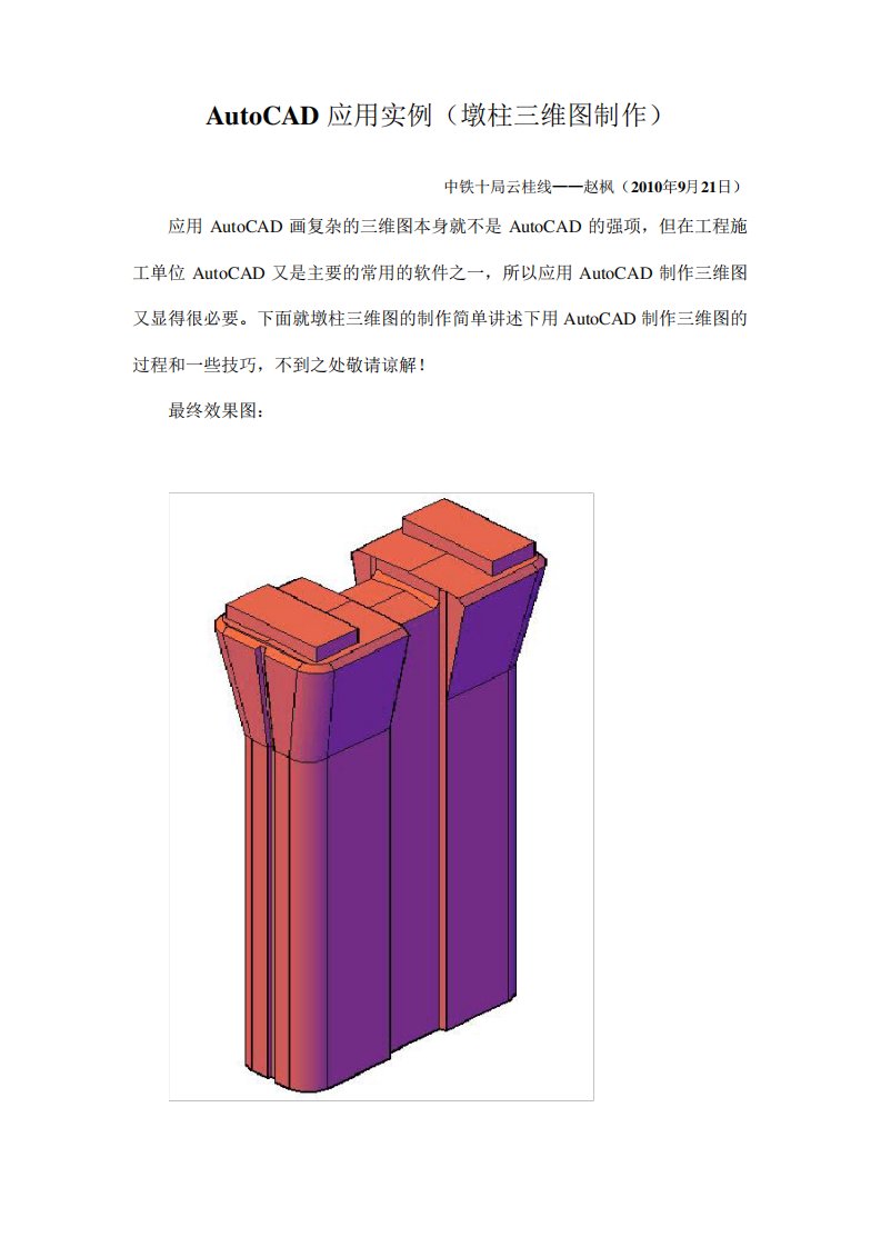 CAD立体图桥墩绘制