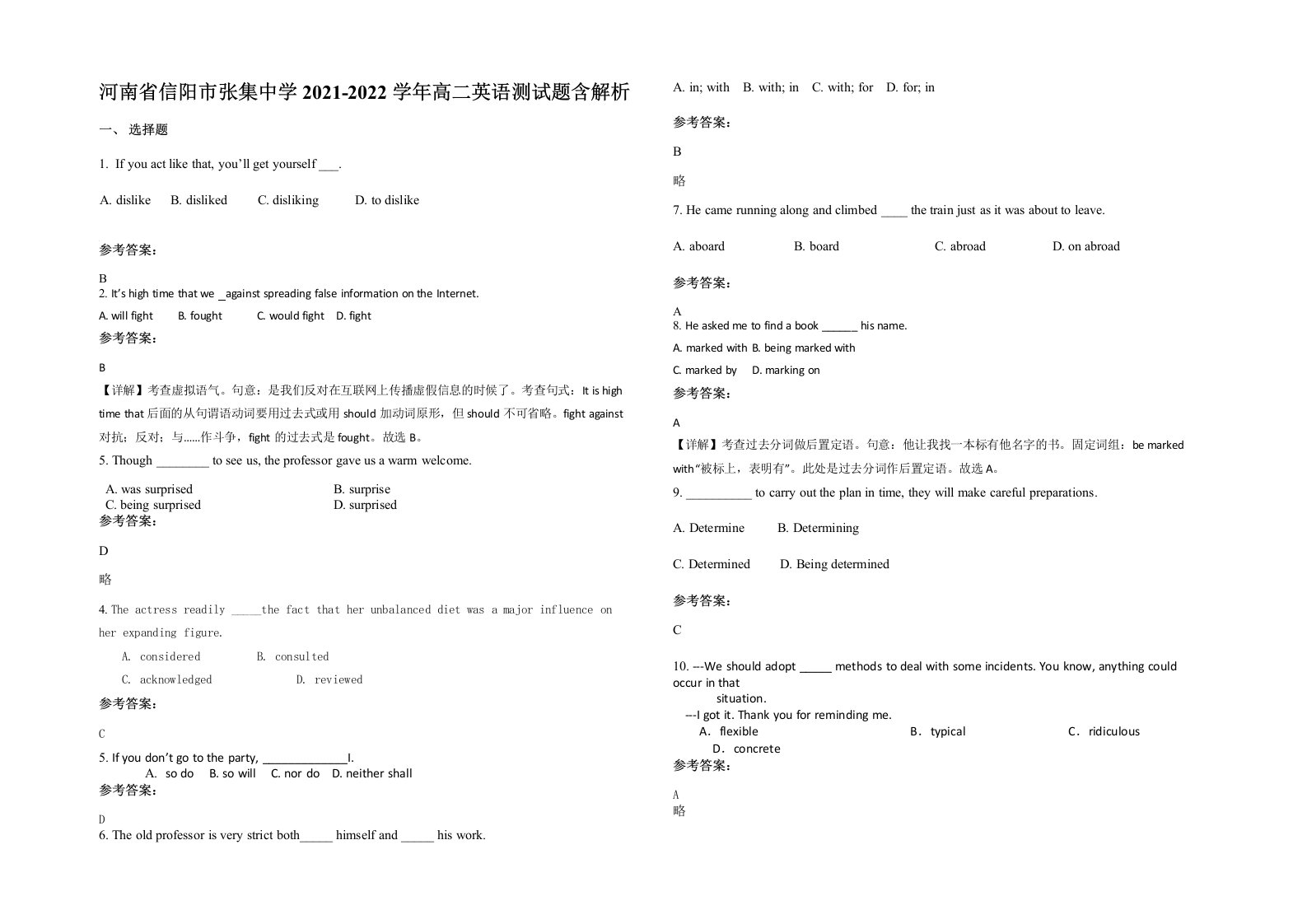 河南省信阳市张集中学2021-2022学年高二英语测试题含解析