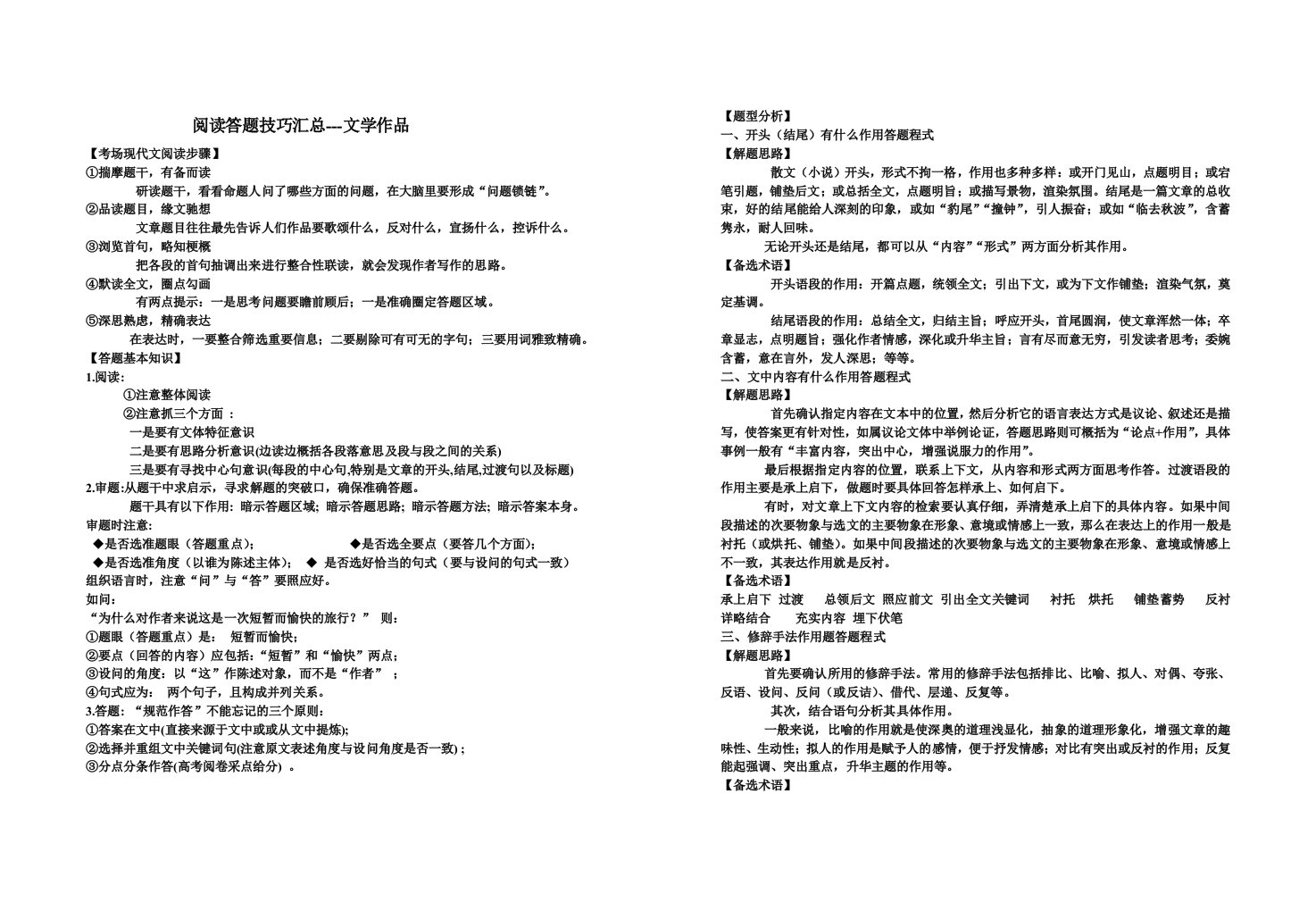 高考阅读答题技巧汇总文学作品