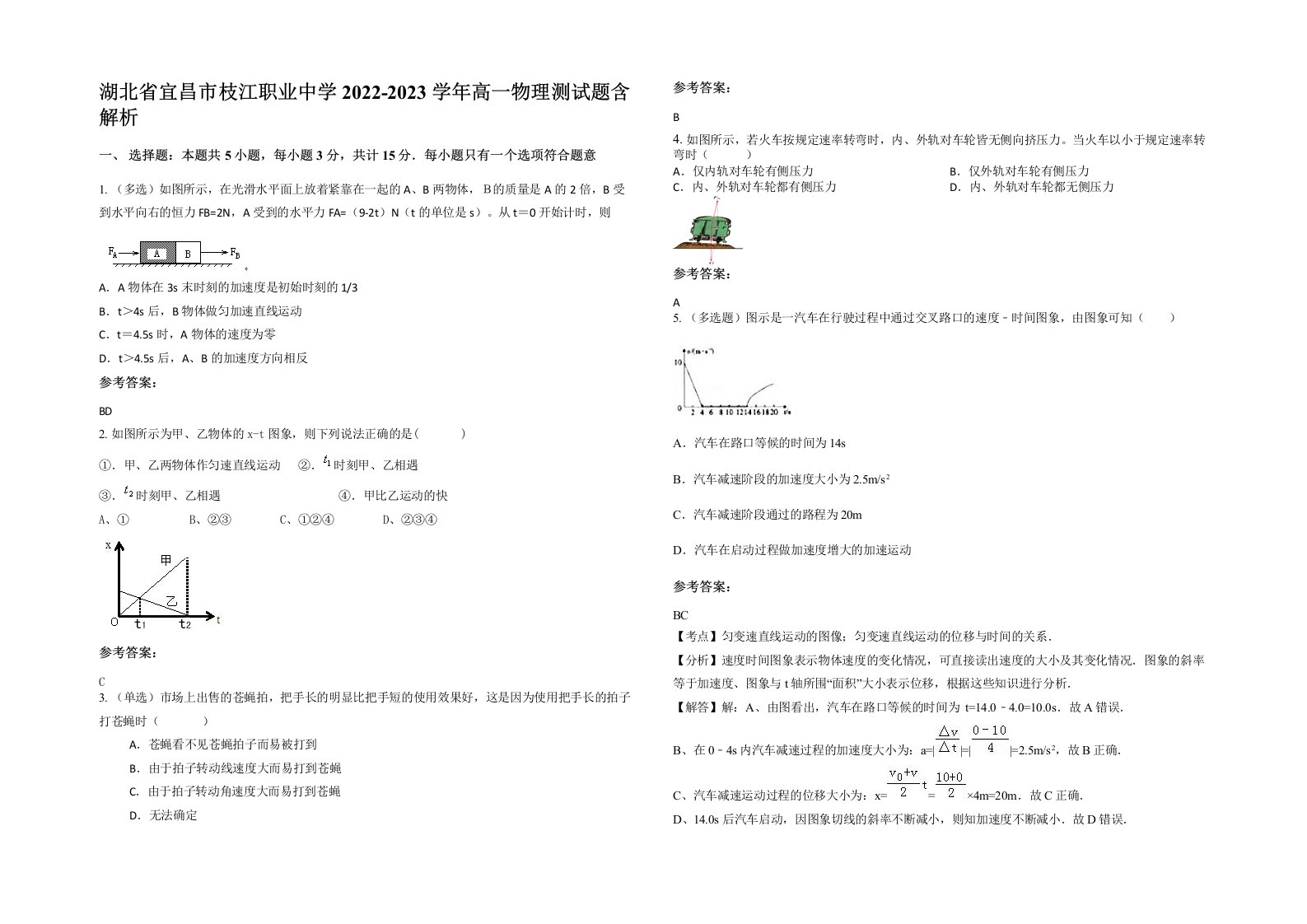 湖北省宜昌市枝江职业中学2022-2023学年高一物理测试题含解析