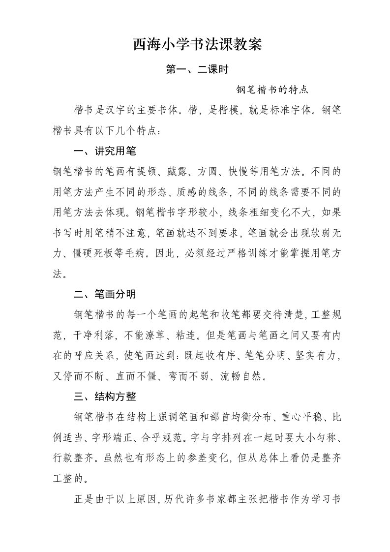 西海小学书法课教案