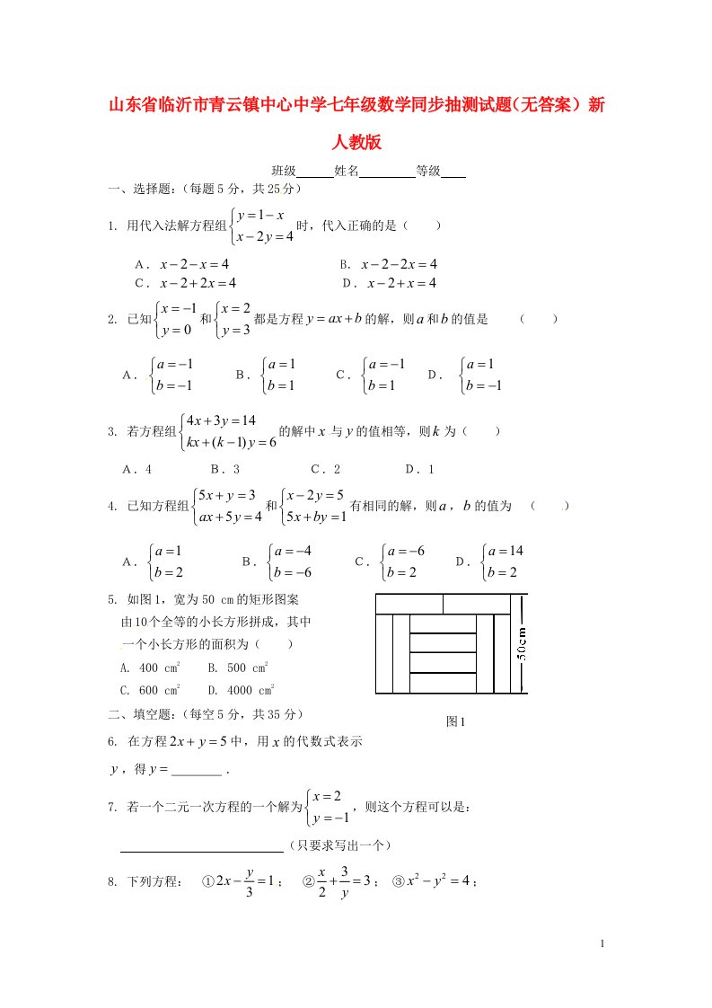 山东省临沂市青云镇中心中学七级数学同步抽测试题（无答案）