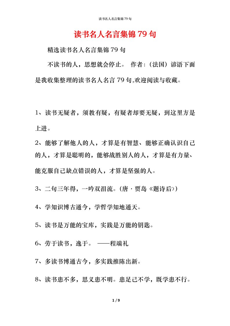 读书名人名言集锦79句