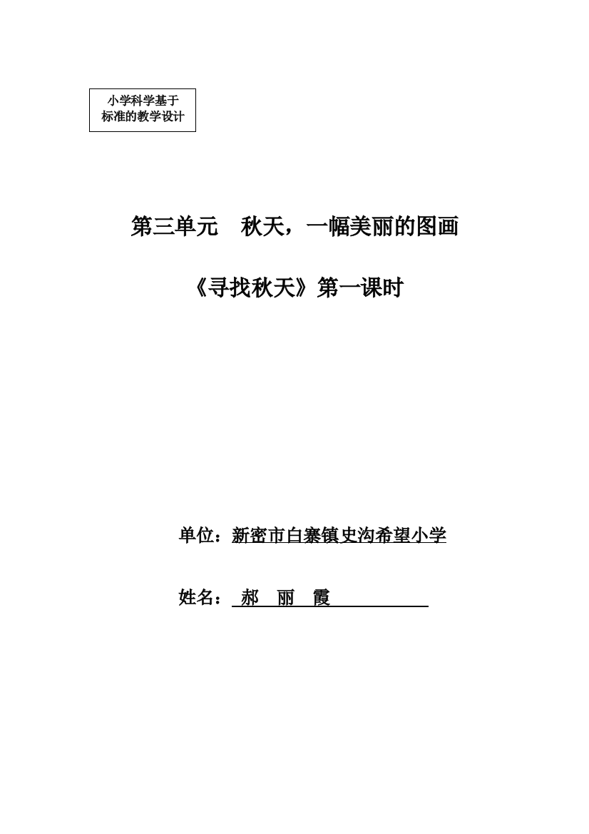 郝丽霞科学教案