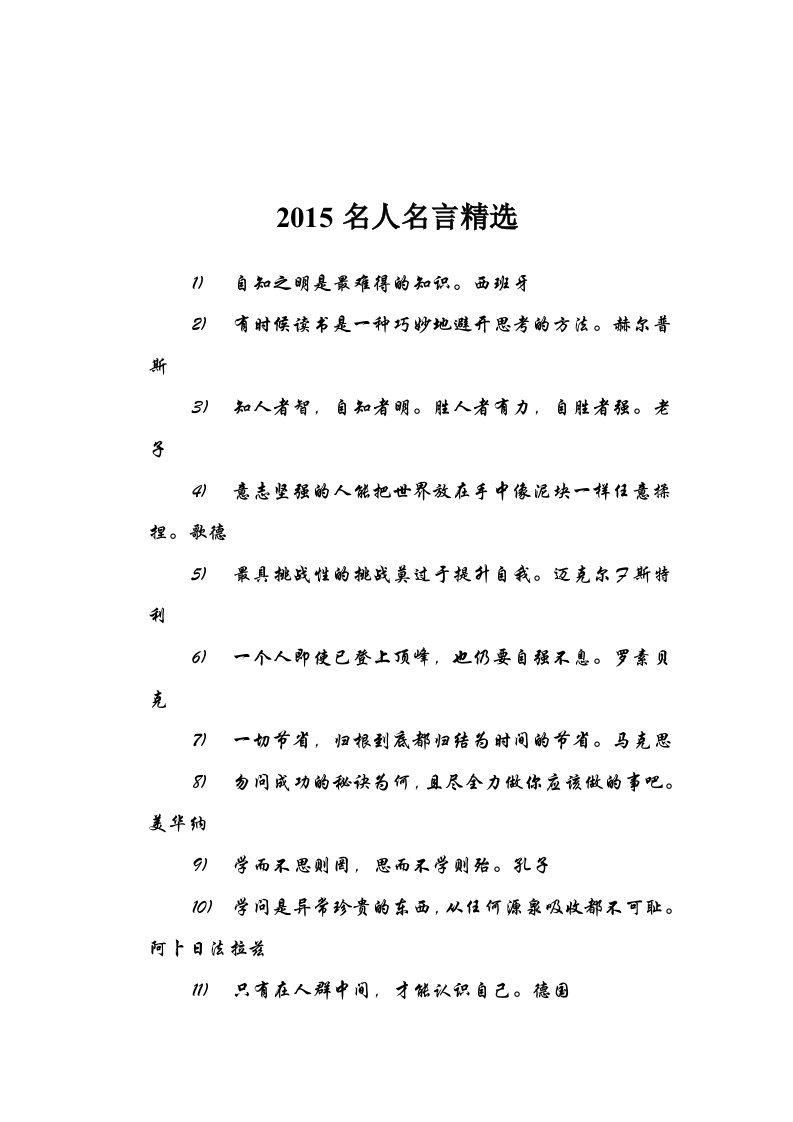 2015年名言警句精粹页面设计