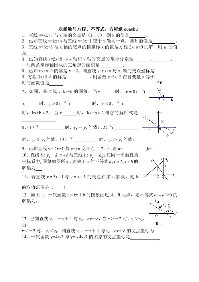 一次函数与一次方程、一元一次不等式、二元一次方程组