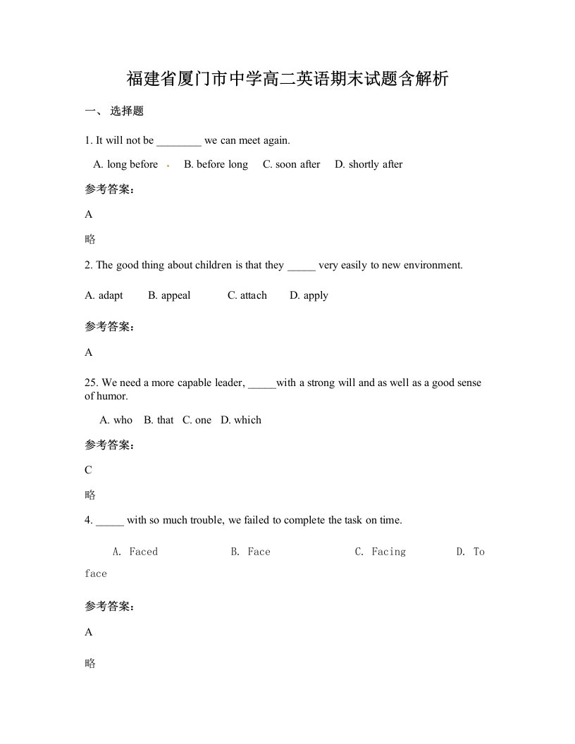 福建省厦门市中学高二英语期末试题含解析