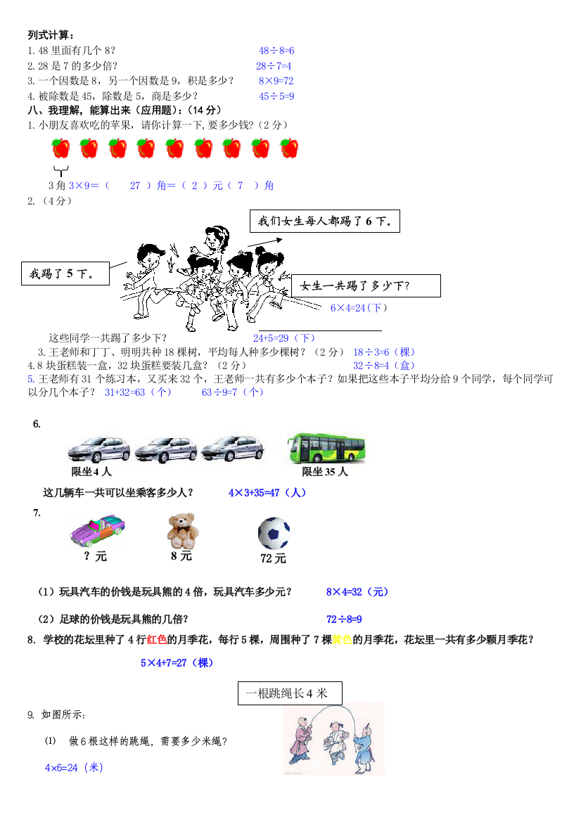 青岛二年级数学上册应用题练习