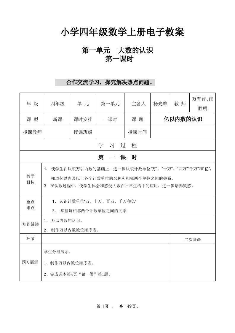 小学四年级数学上册电子教案