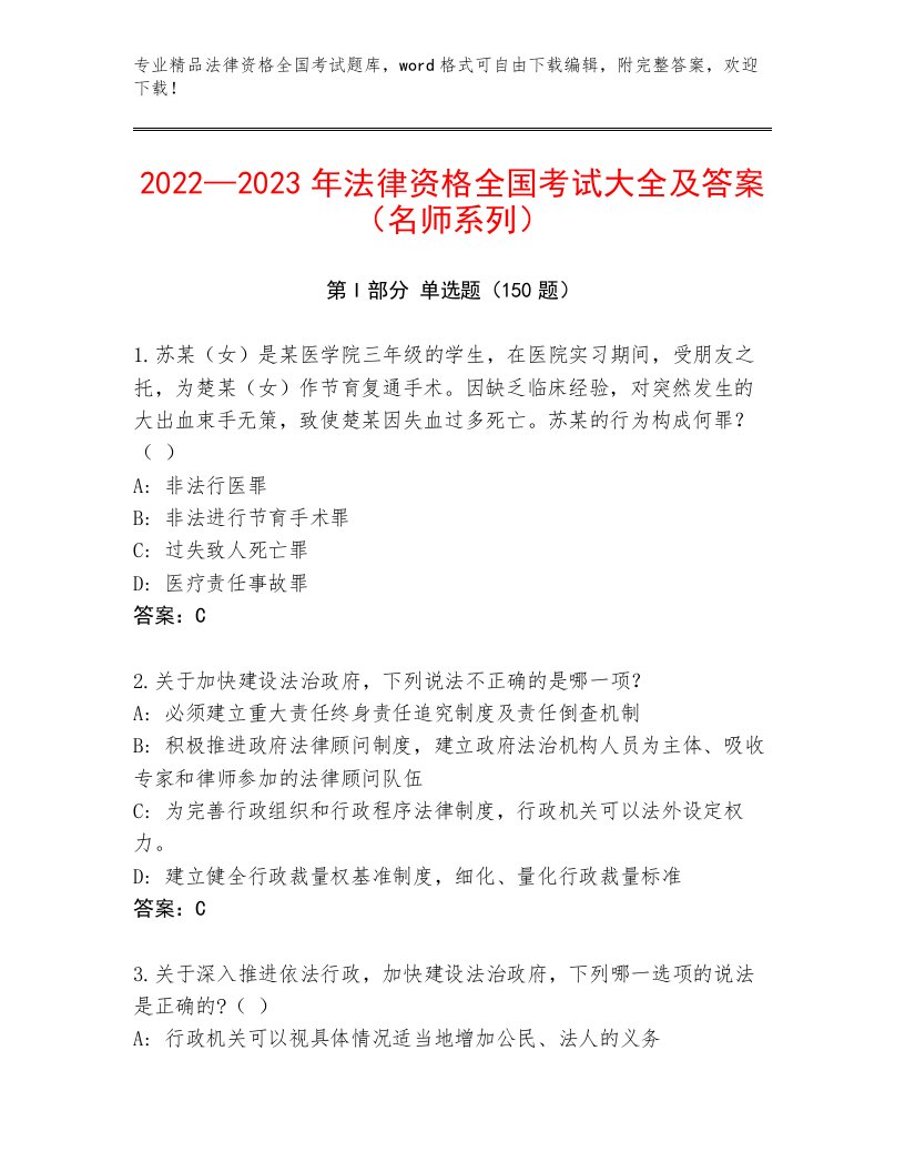 2023—2024年法律资格全国考试真题题库加精品答案