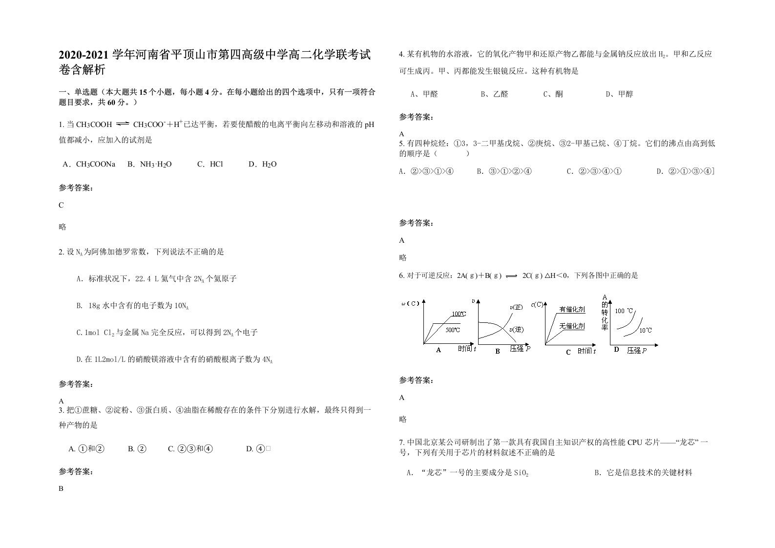 2020-2021学年河南省平顶山市第四高级中学高二化学联考试卷含解析