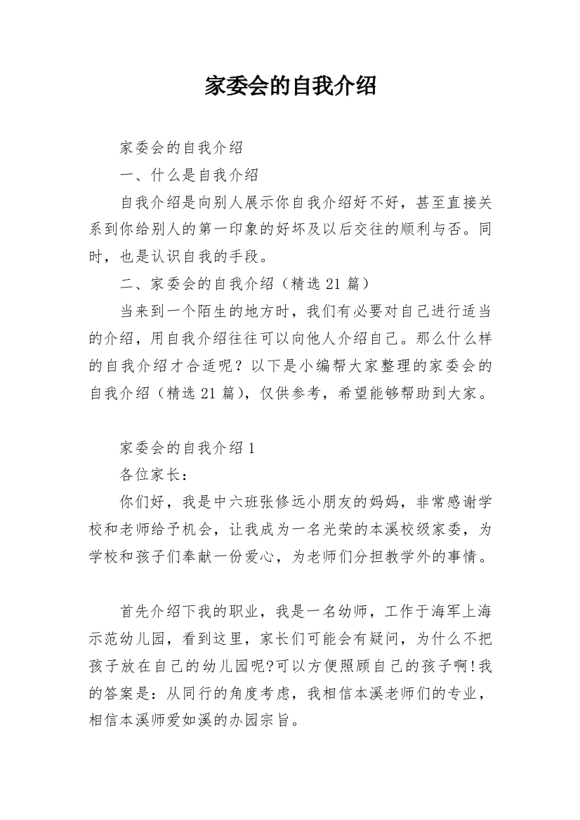 家委会的自我介绍