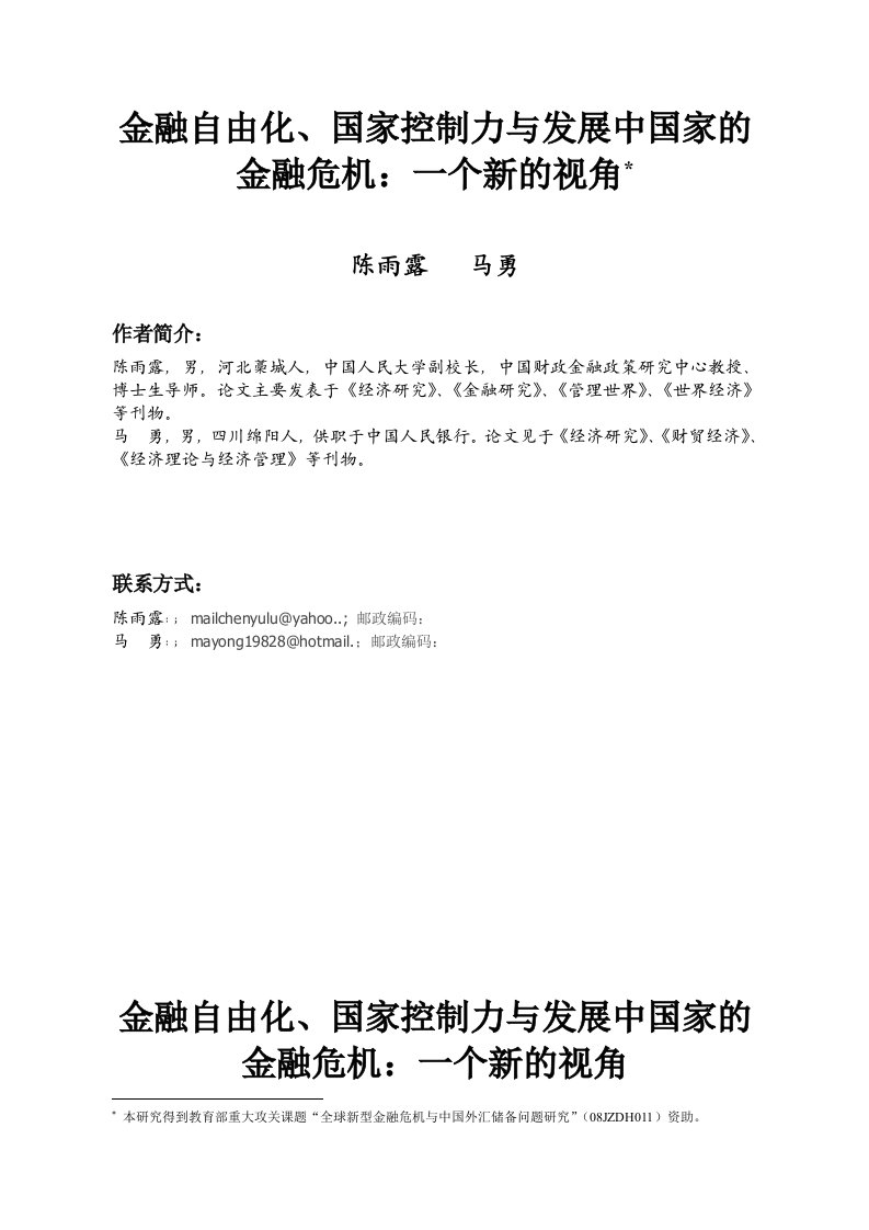 金融保险-金融自由化、国家控制力与发展中国家的金融危机：一个新的视角