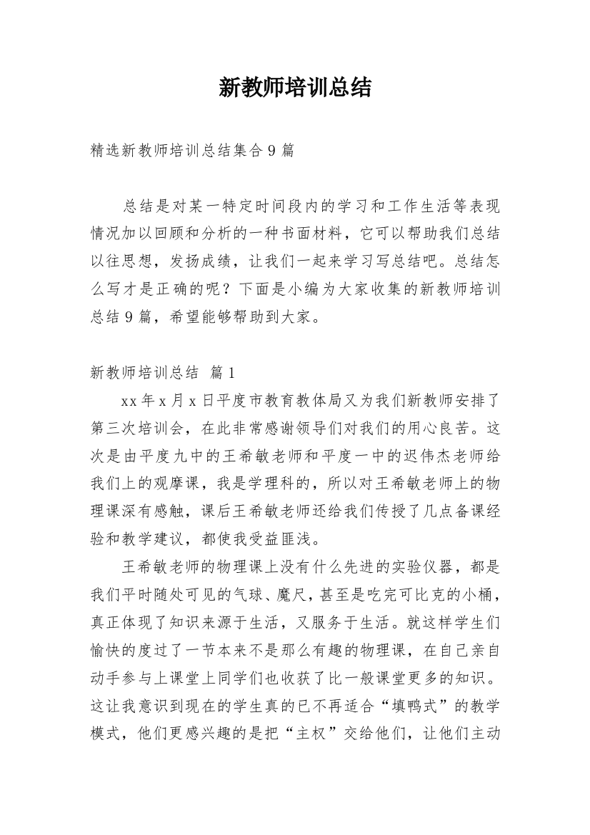 新教师培训总结_53