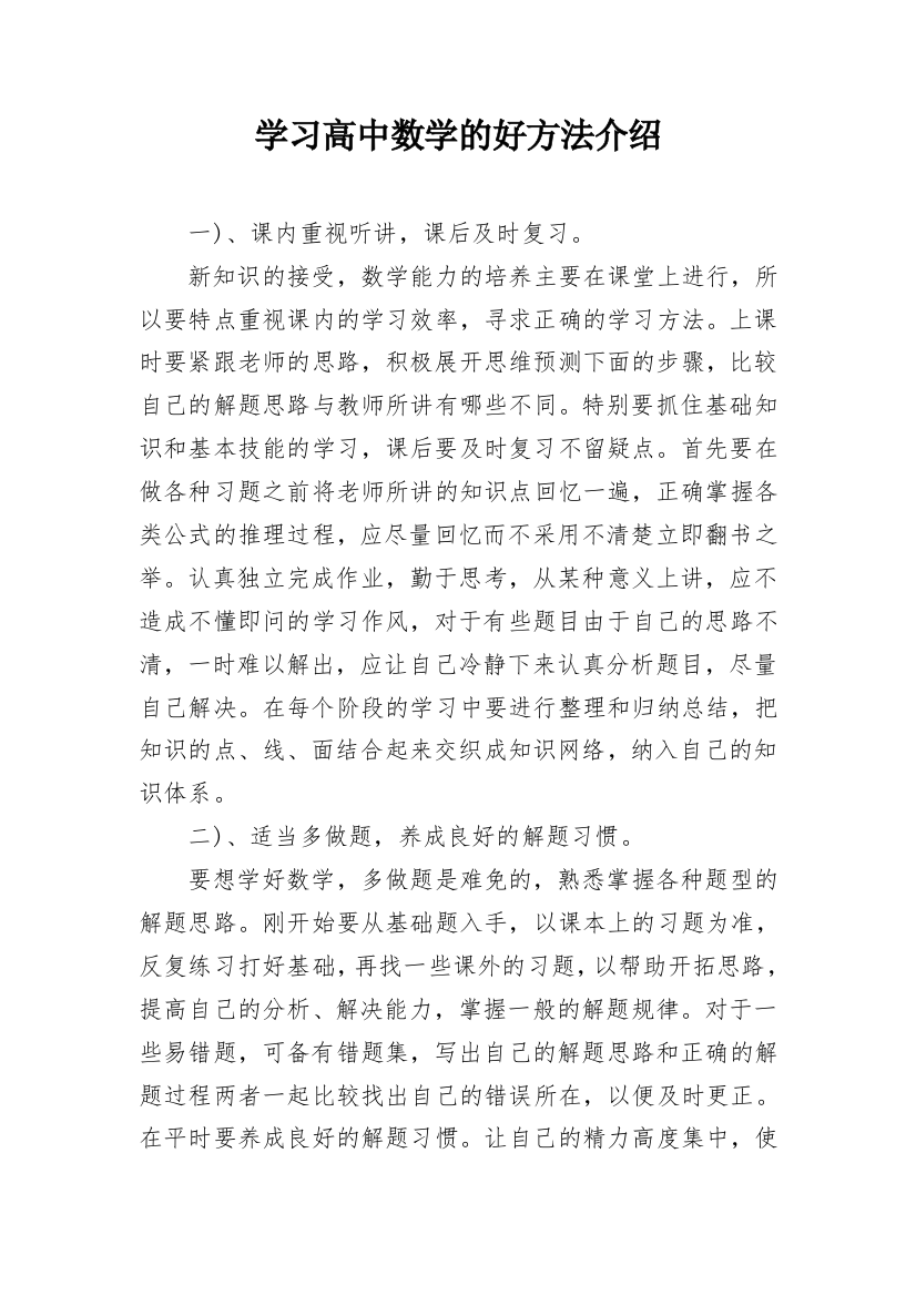 学习高中数学的好方法介绍