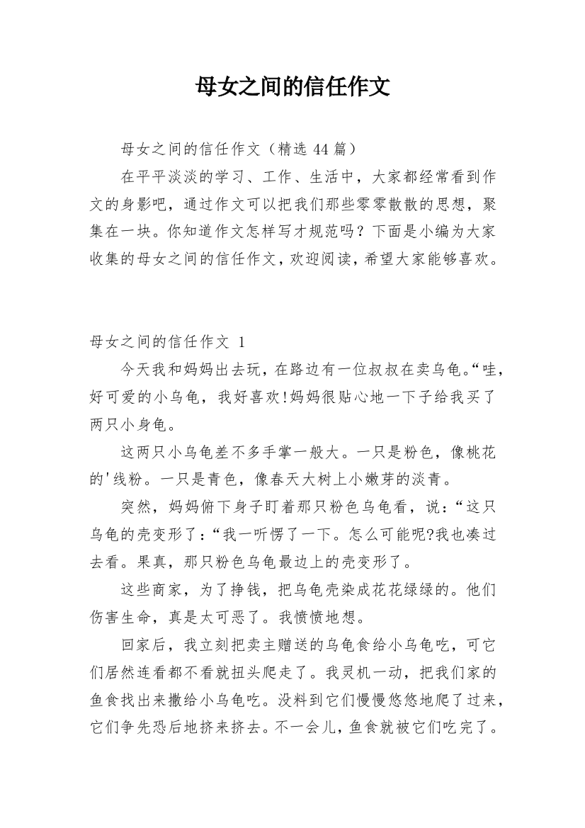 母女之间的信任作文