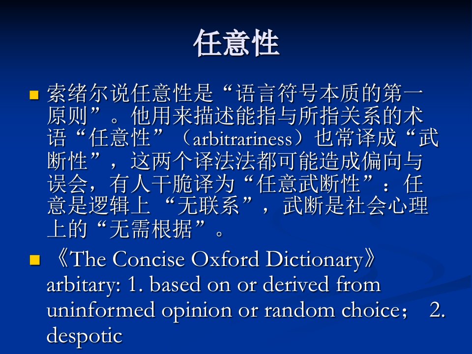 赵毅衡符号学讲义第三讲任意性与根据性