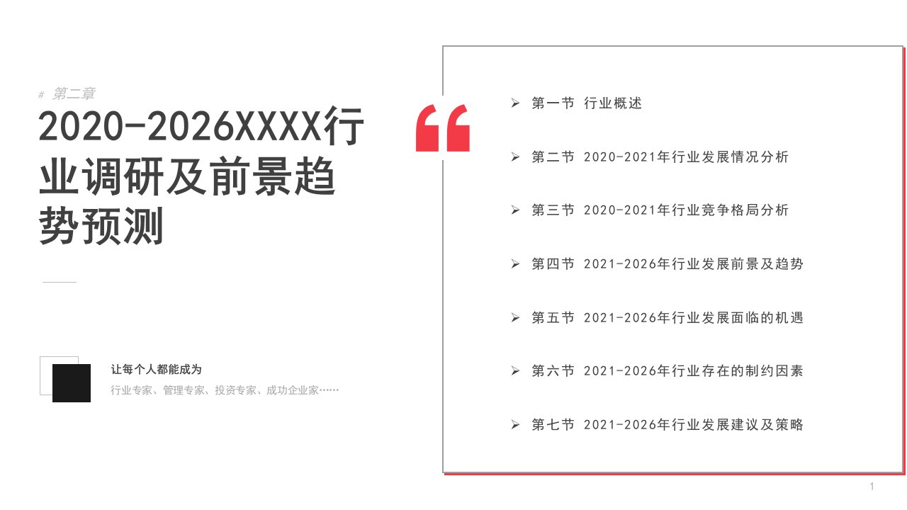 2021-2026年中国3C设备行业可持续发展战略制定与实施研究报告