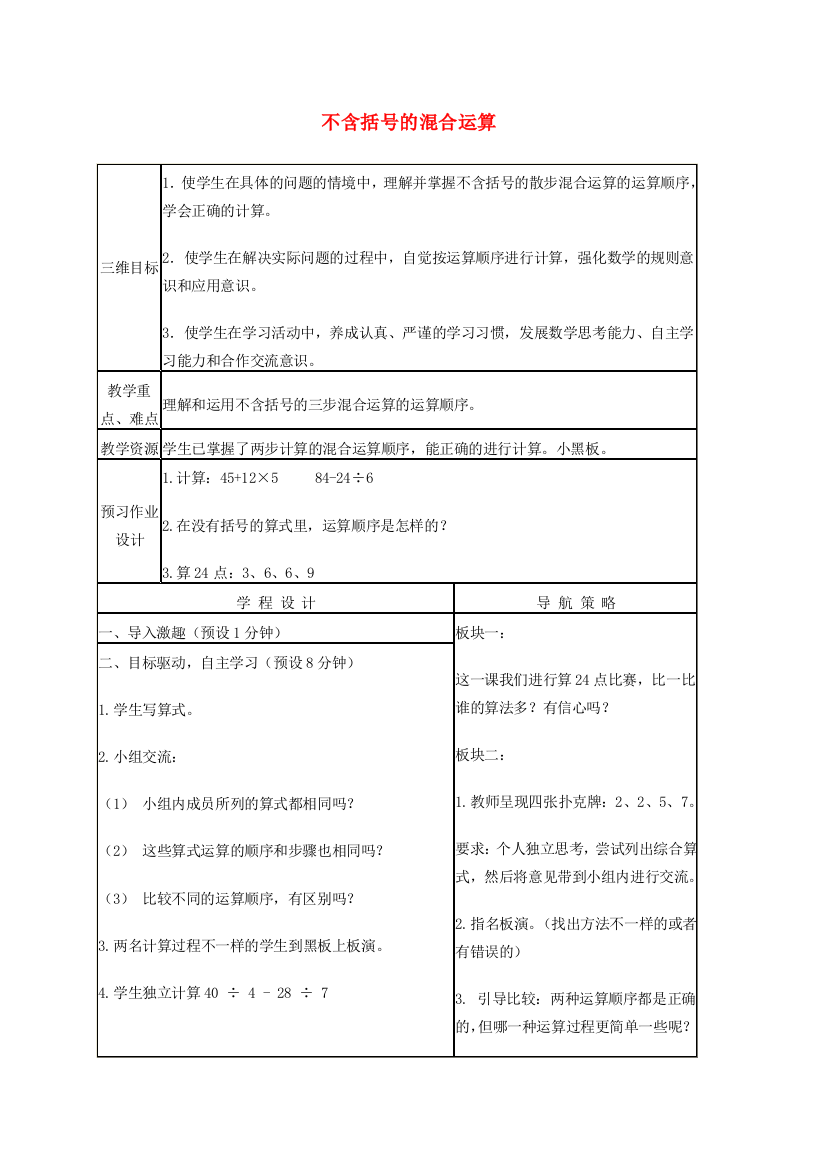 四年级数学下册