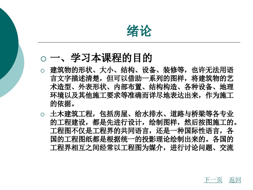 土木工程制图整套课件完整版ppt全体教学教程最全电子教案讲义