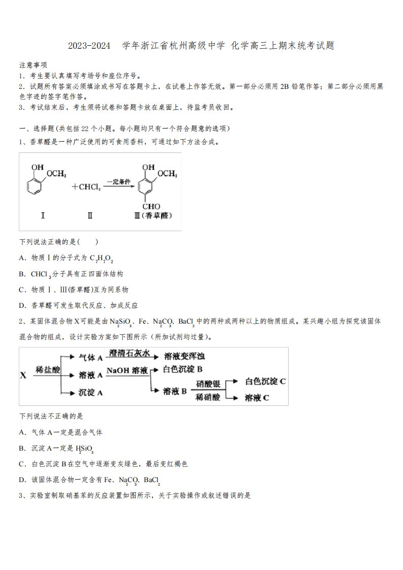 2023-2024学年浙江省杭州高级中学