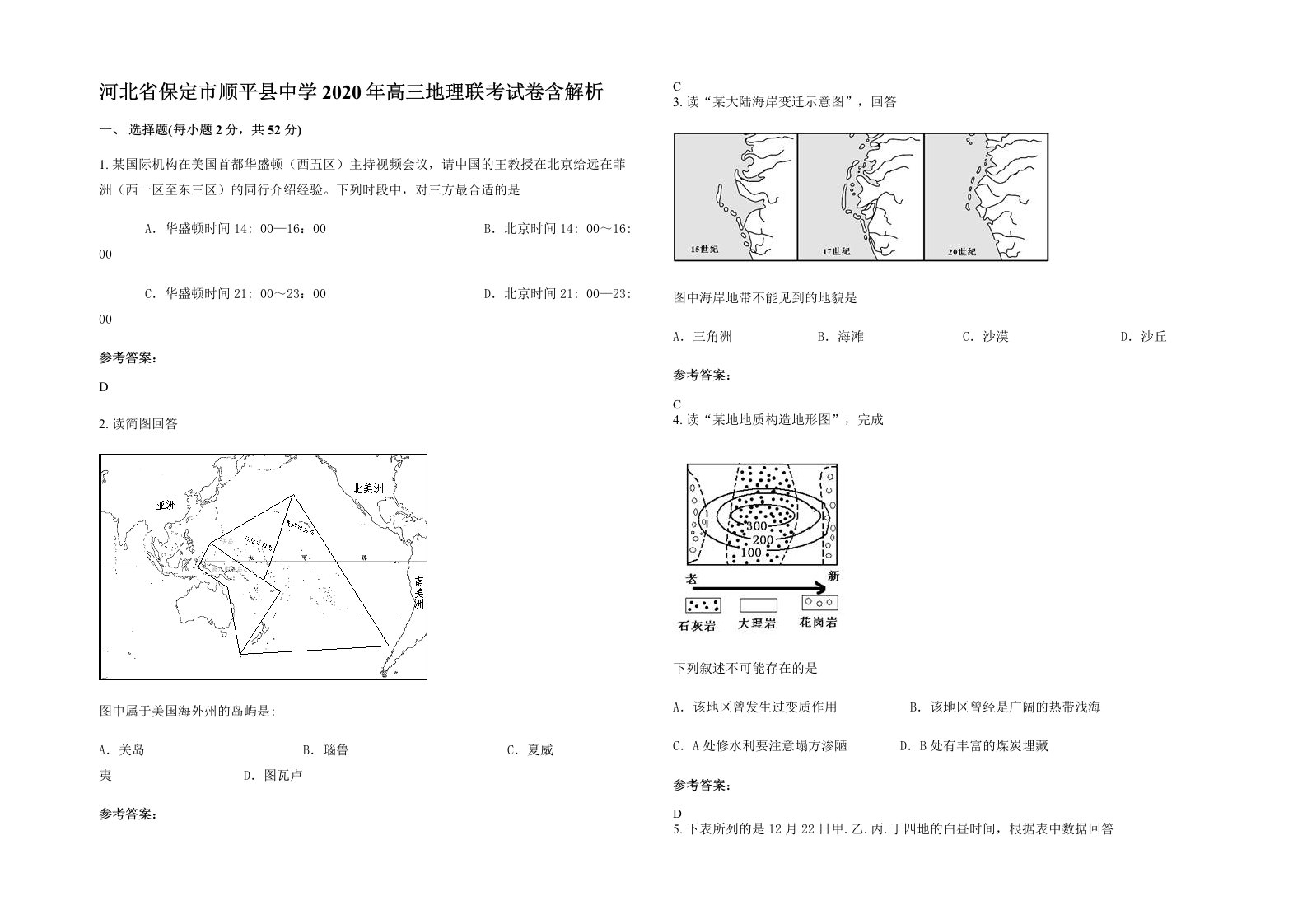 河北省保定市顺平县中学2020年高三地理联考试卷含解析