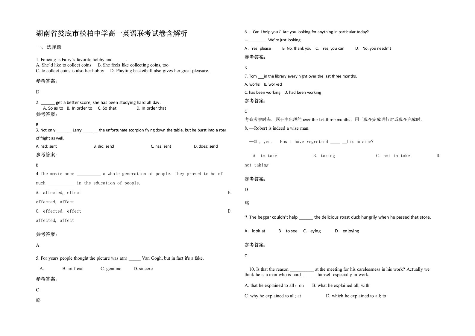 湖南省娄底市松柏中学高一英语联考试卷含解析