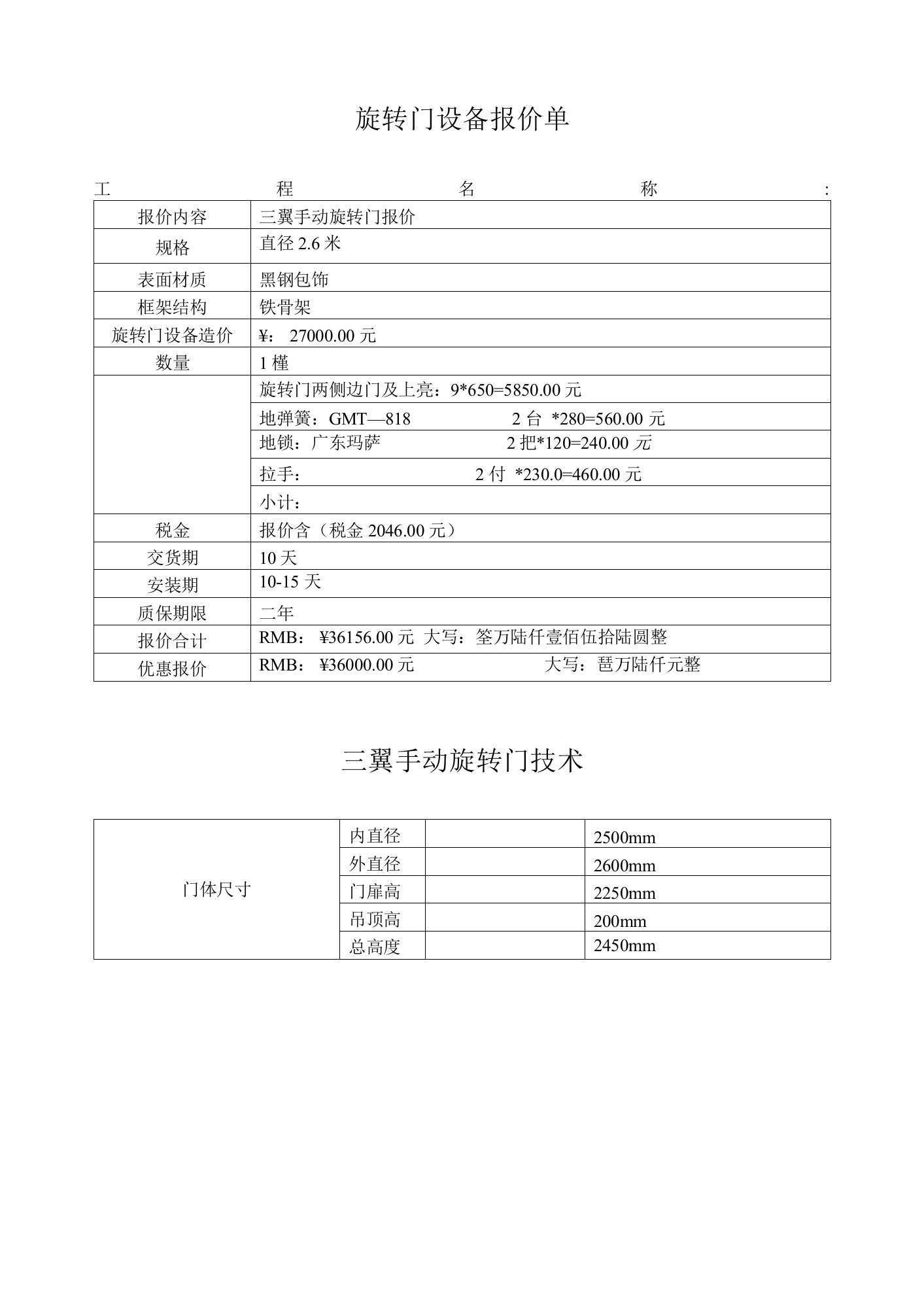 旋转门报价-黑钢饰面304材质