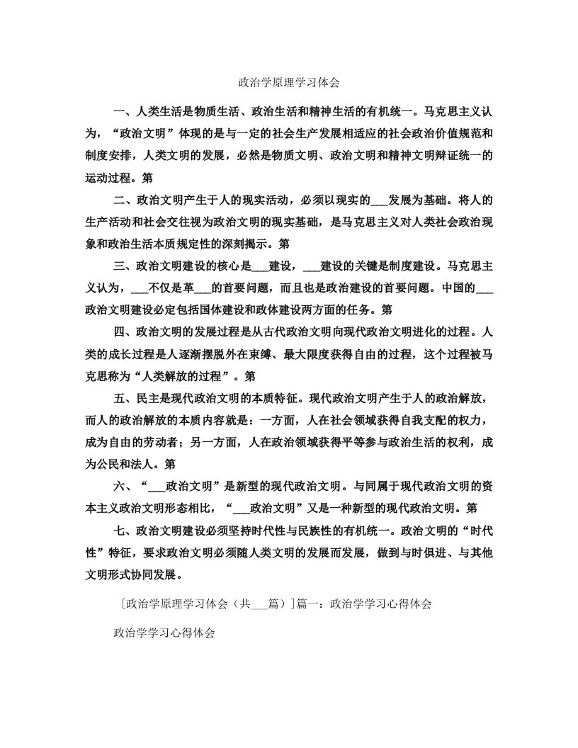 政治学原理学习体会