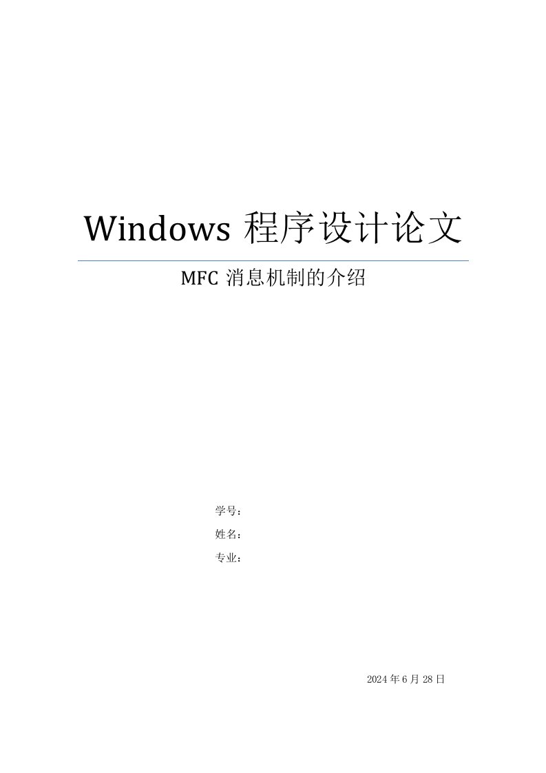 Windows程序设计MFC消息机制的介绍