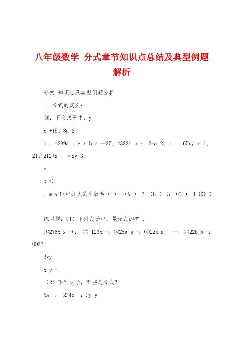 八年级数学