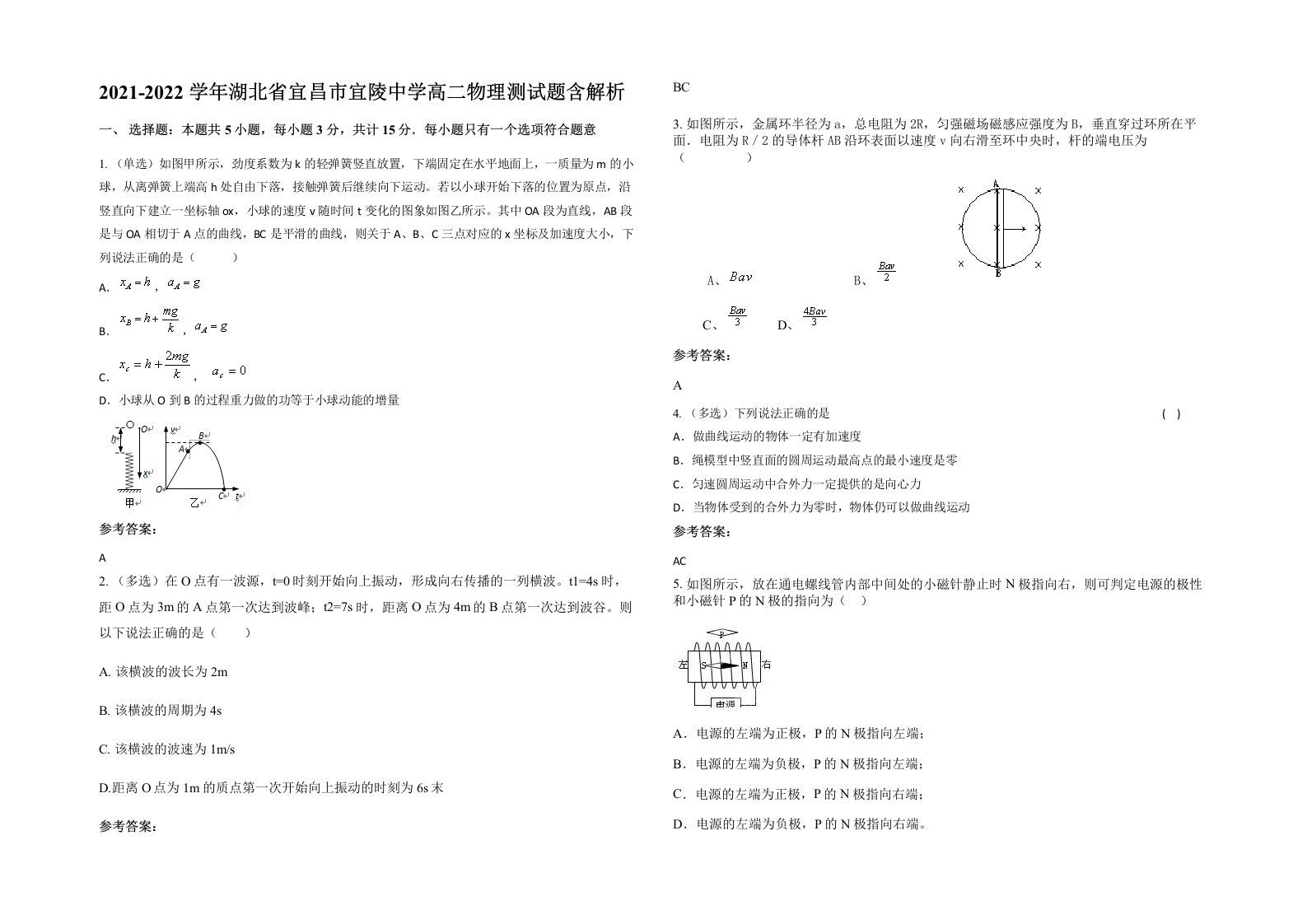 2021-2022学年湖北省宜昌市宜陵中学高二物理测试题含解析