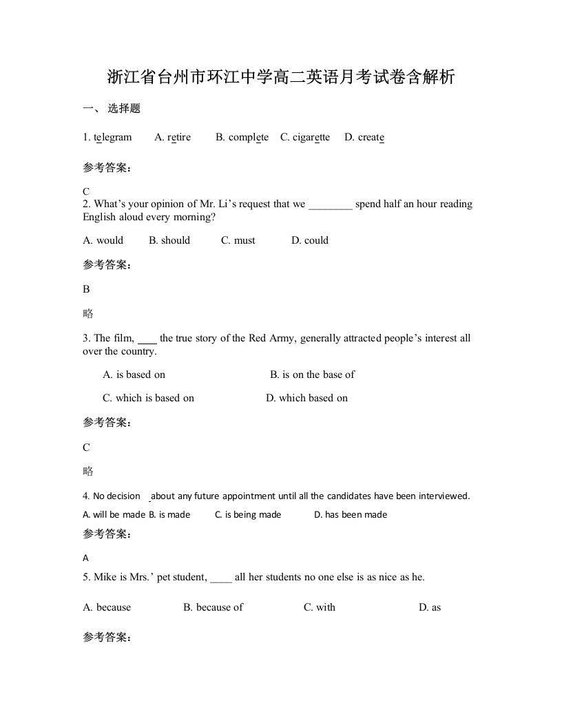 浙江省台州市环江中学高二英语月考试卷含解析