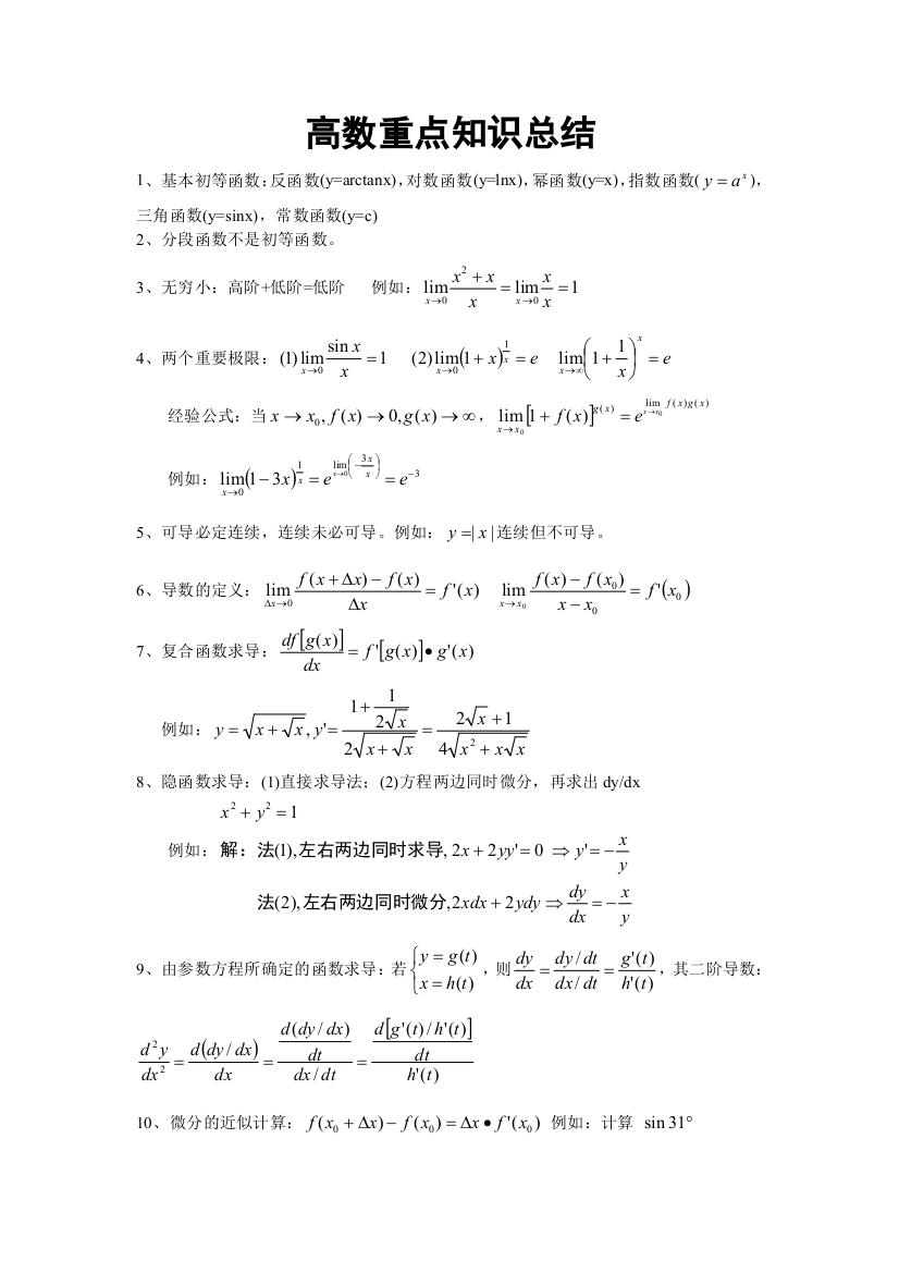 高数知识点总结