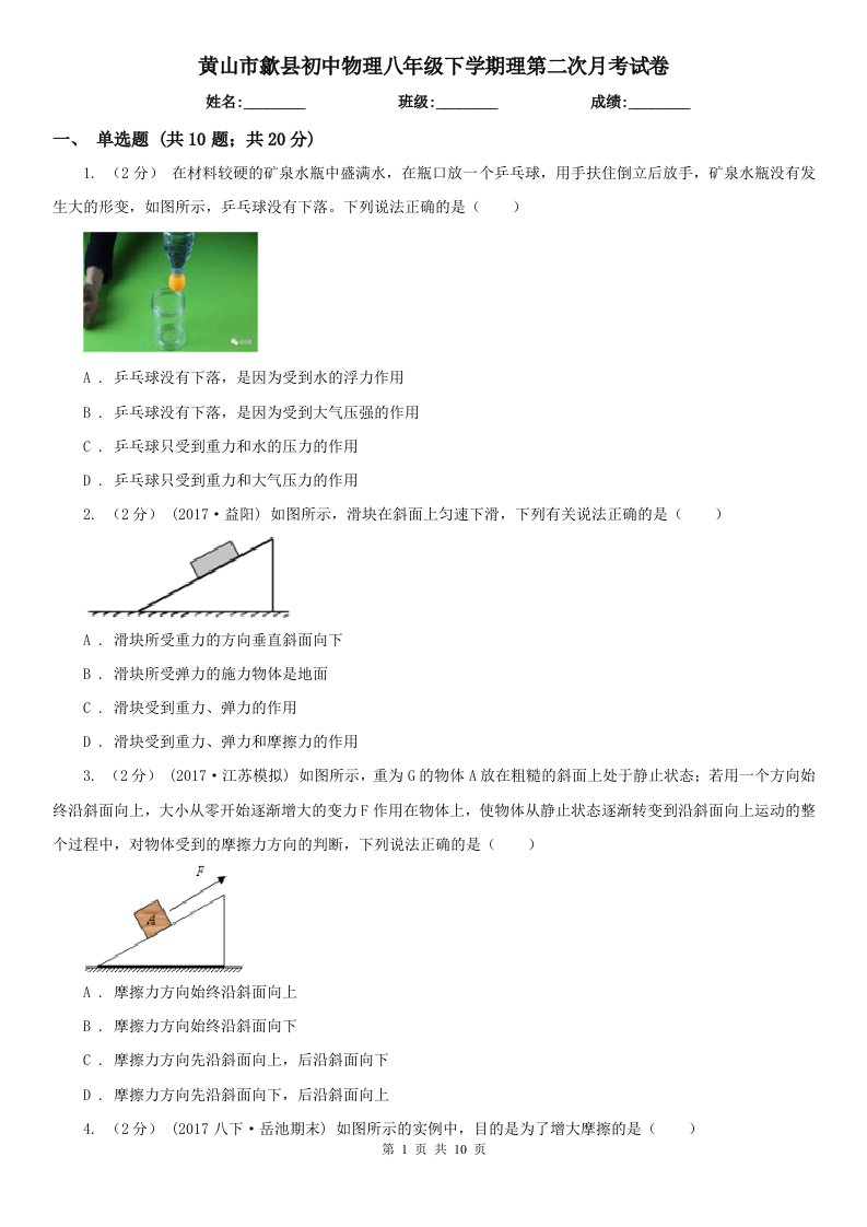 黄山市歙县初中物理八年级下学期理第二次月考试卷