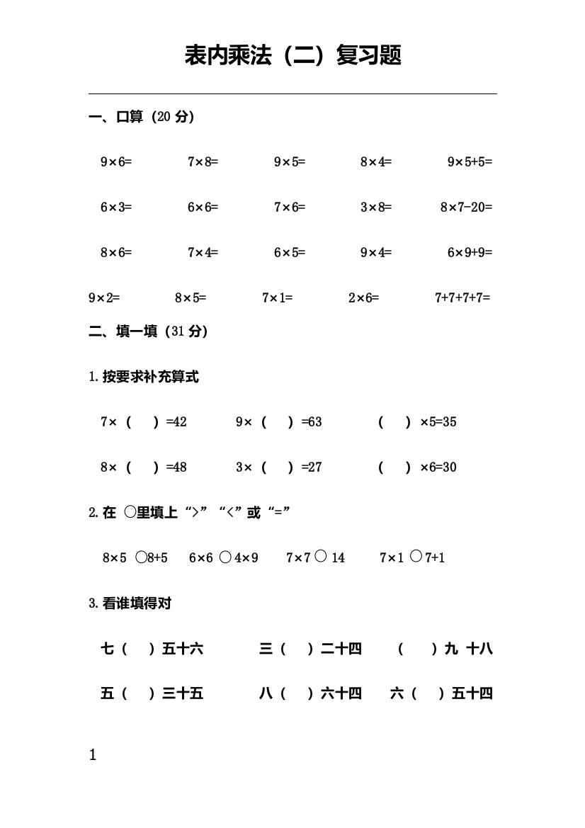 二年级上册第六单元表内乘法二复习题