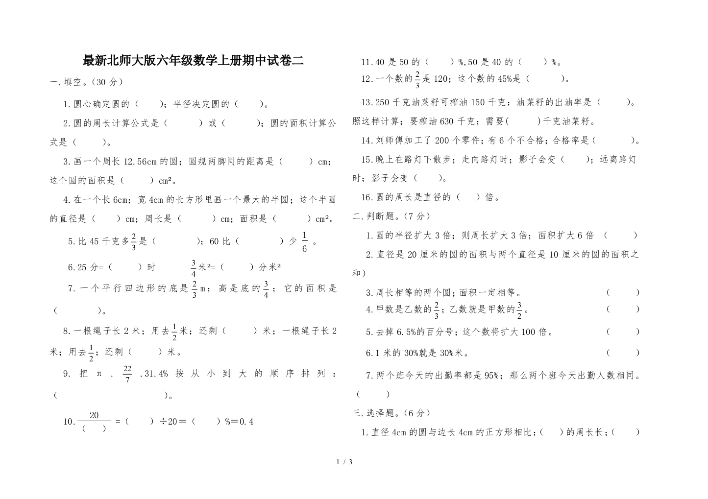 最新北师大版六年级数学上册期中试卷二