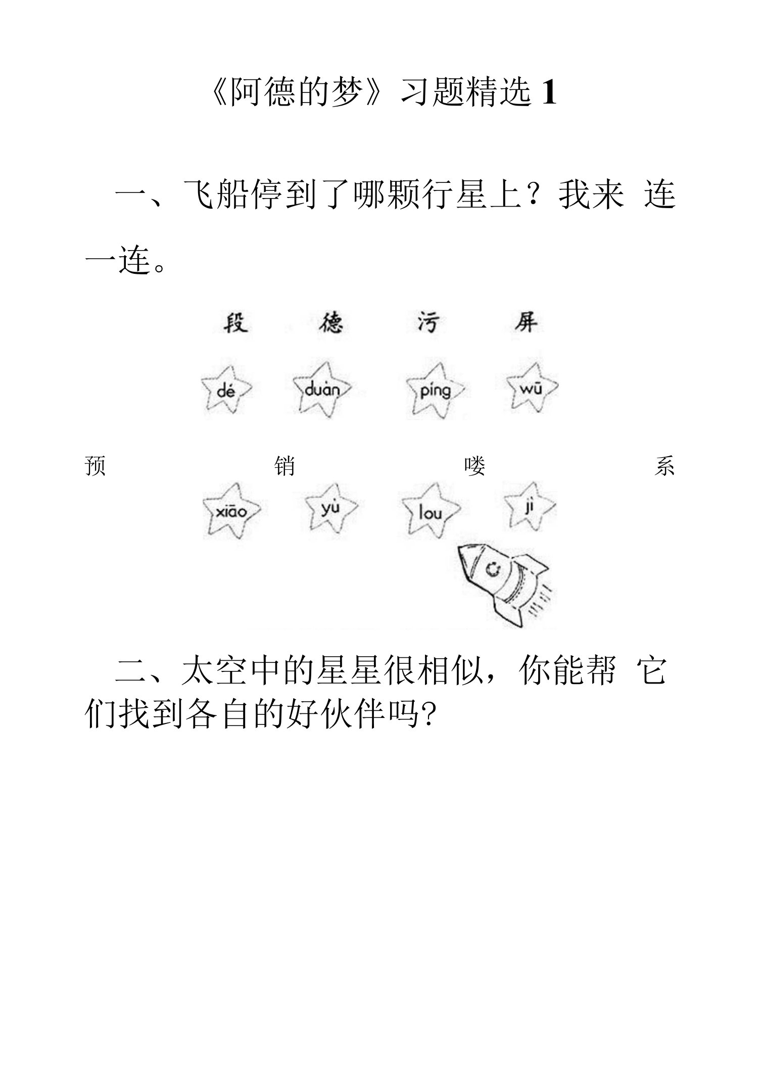 32、《阿德的梦》习题精选