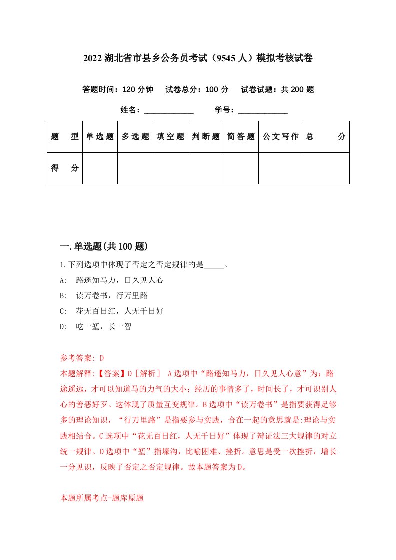 2022湖北省市县乡公务员考试9545人模拟考核试卷8